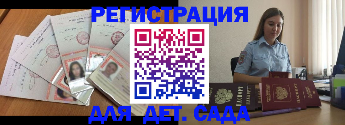 регистрация для дет. сада в Ялуторовске